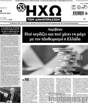 /Ηχώ των Δημοπρασιών