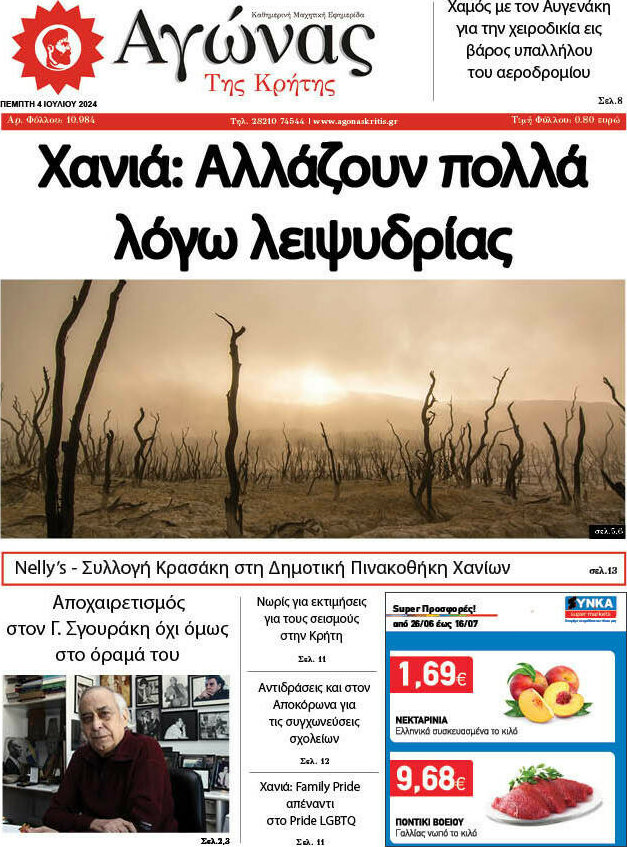 Αγώνας της Κρήτης