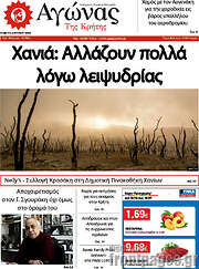 /Αγώνας της Κρήτης