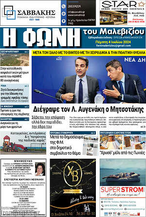 Πρωτοσέλιδο Φωνή του Μαλεβιζίου