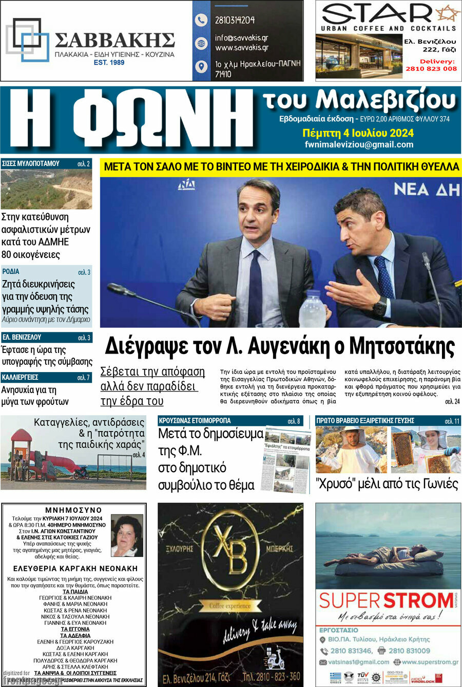 Φωνή του Μαλεβιζίου