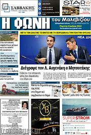 /Φωνή του Μαλεβιζίου