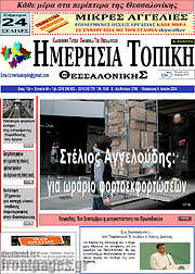 /Ημερήσια Τοπική
