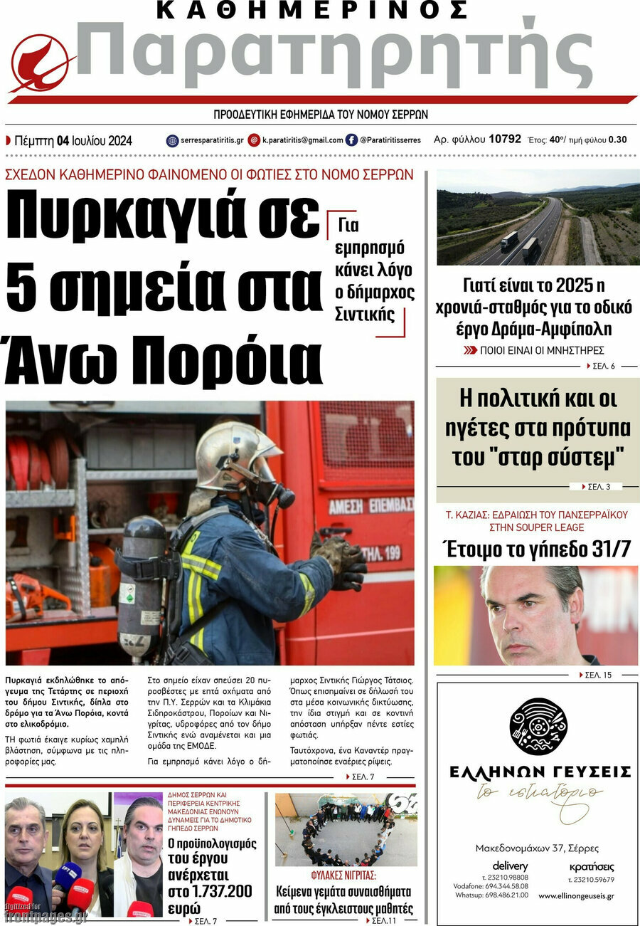 Παρατηρητής