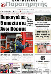 /Παρατηρητής