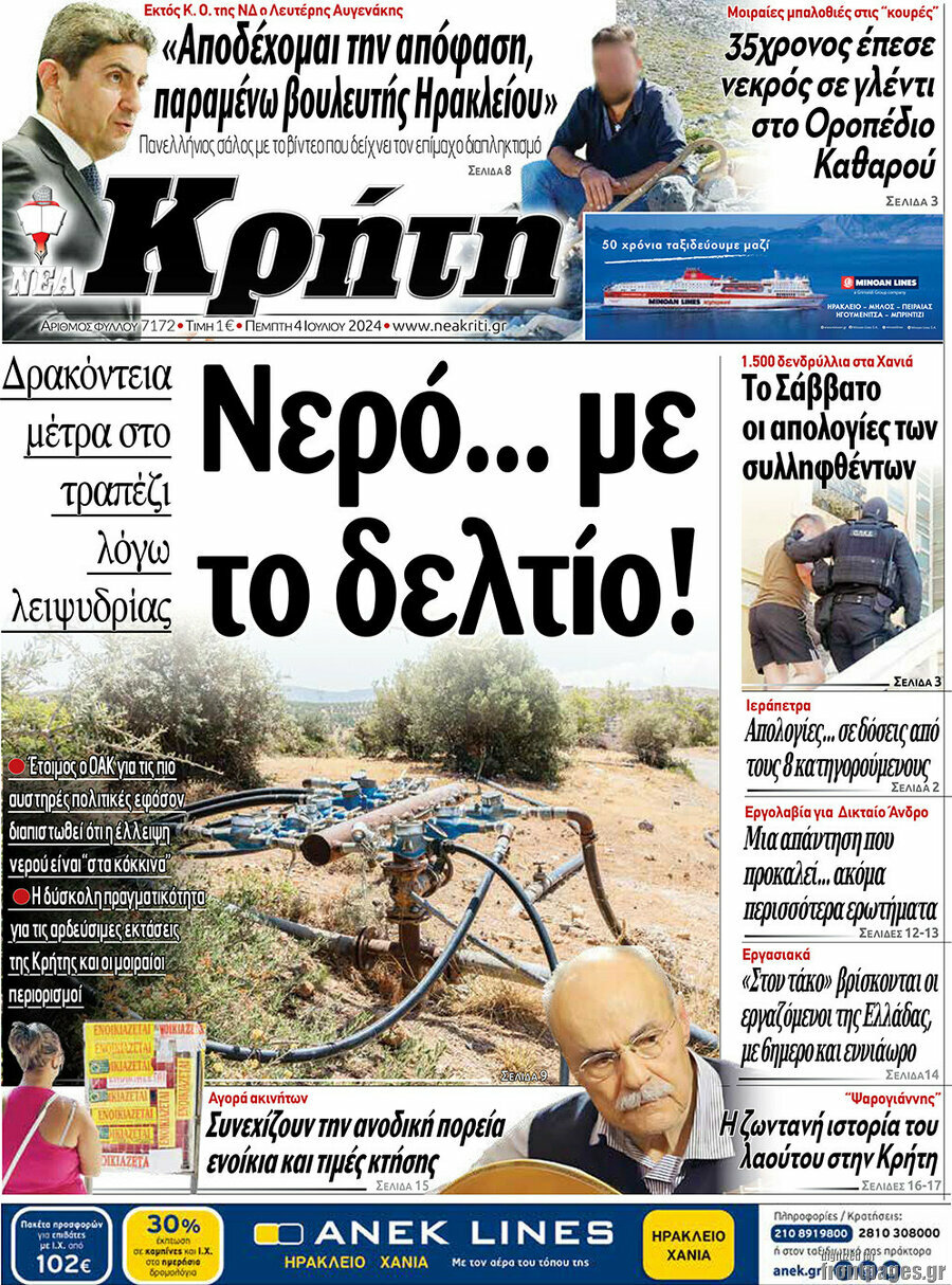 Νέα Κρήτη
