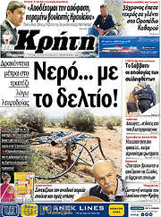 /Νέα Κρήτη