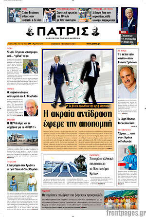 Πρωτοσέλιδο Πατρίς