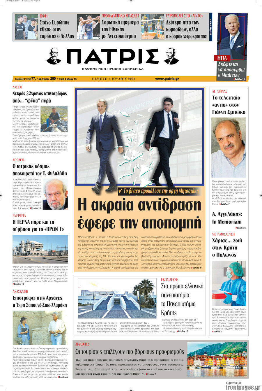 Πατρίς