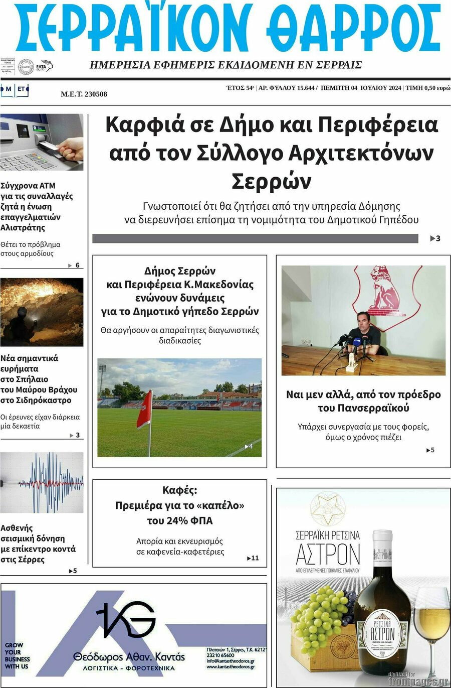 Σερραϊκόν Θάρρος