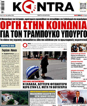 Kontra News: Οργή στην κοινωνία για τον τραμπούκο υπουργό
