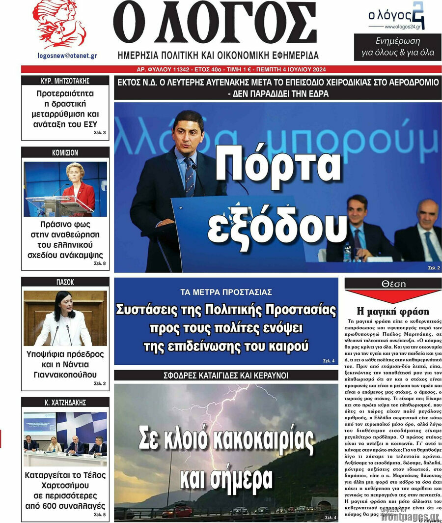 Ο Λόγος