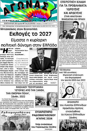 Πρωτοσέλιδο Αγώνας