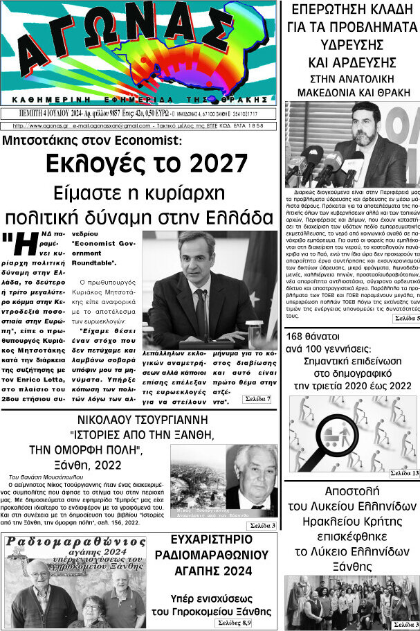 Αγώνας