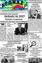/Αγώνας