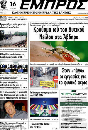 Πρωτοσέλιδο Εμπρός