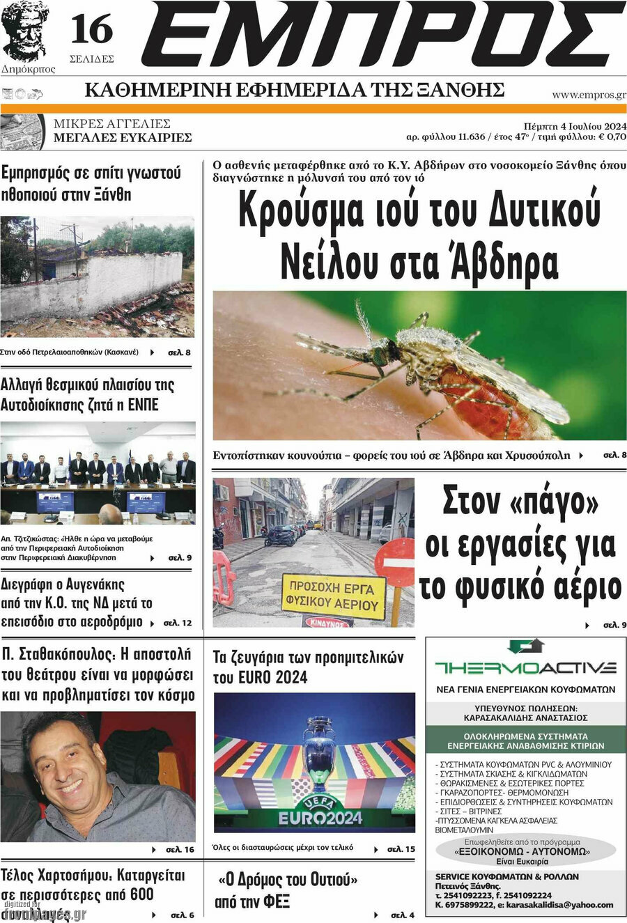 Εμπρός