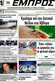 /Εμπρός
