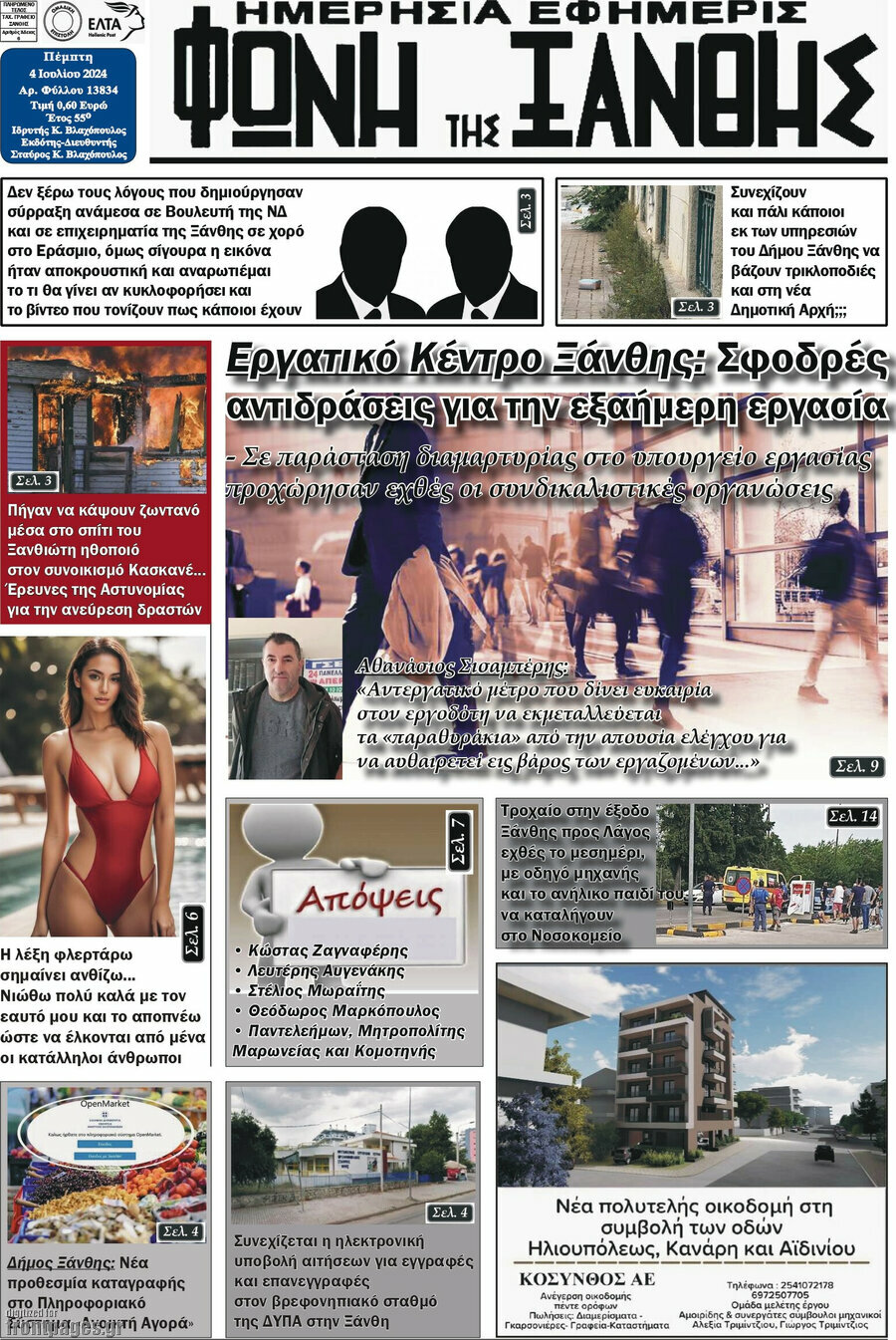 Φωνή της Ξάνθης