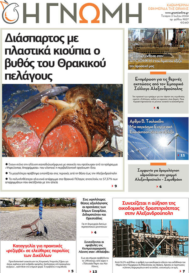 Η Γνώμη