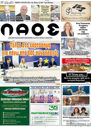 Πρωτοσέλιδο Λαός