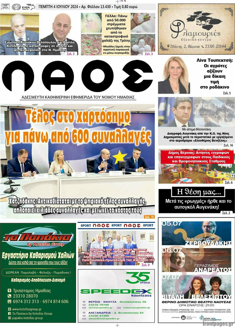 Λαός