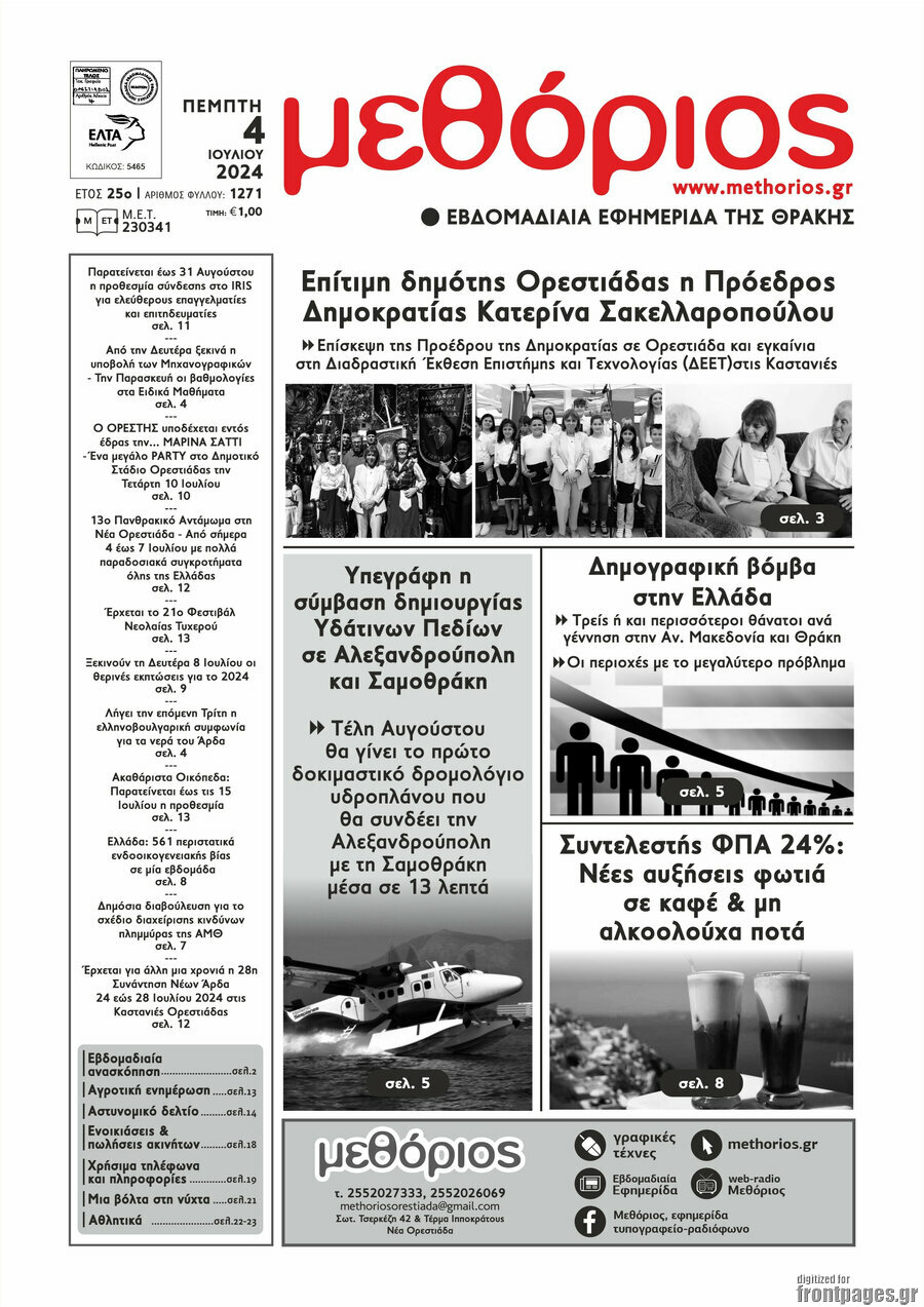 Μεθόριος