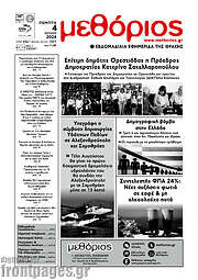 /Μεθόριος