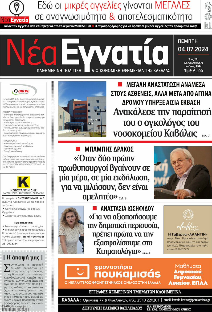Νέα Εγνατία