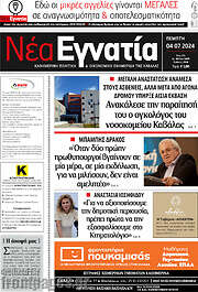 /Νέα Εγνατία