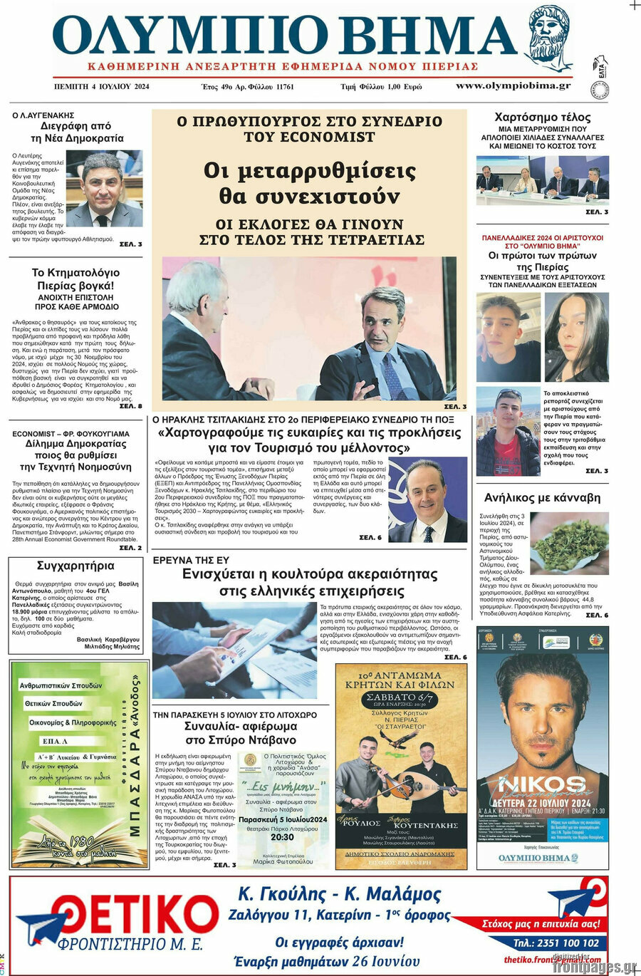 Ολύμπιο Βήμα