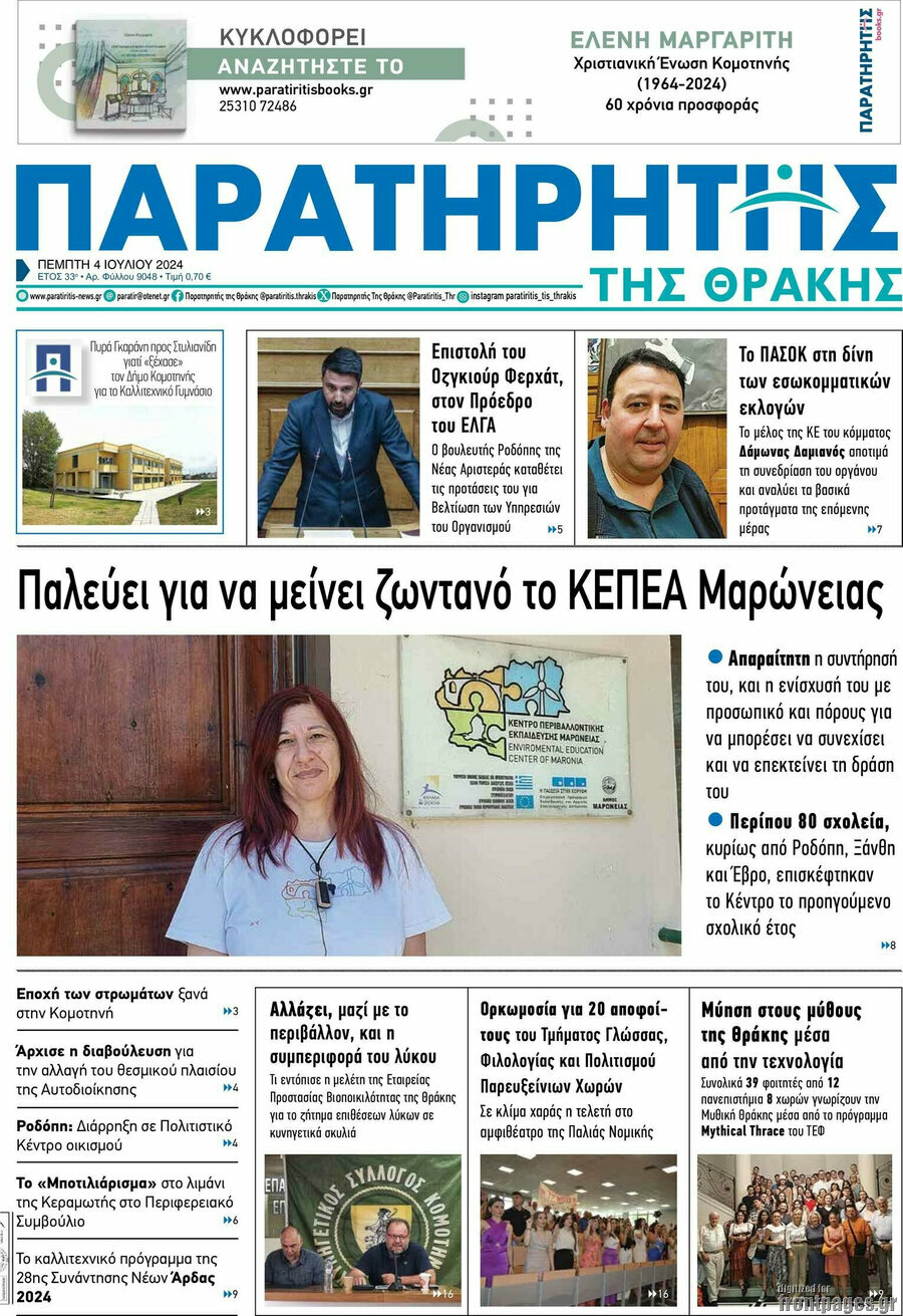 Παρατηρητής