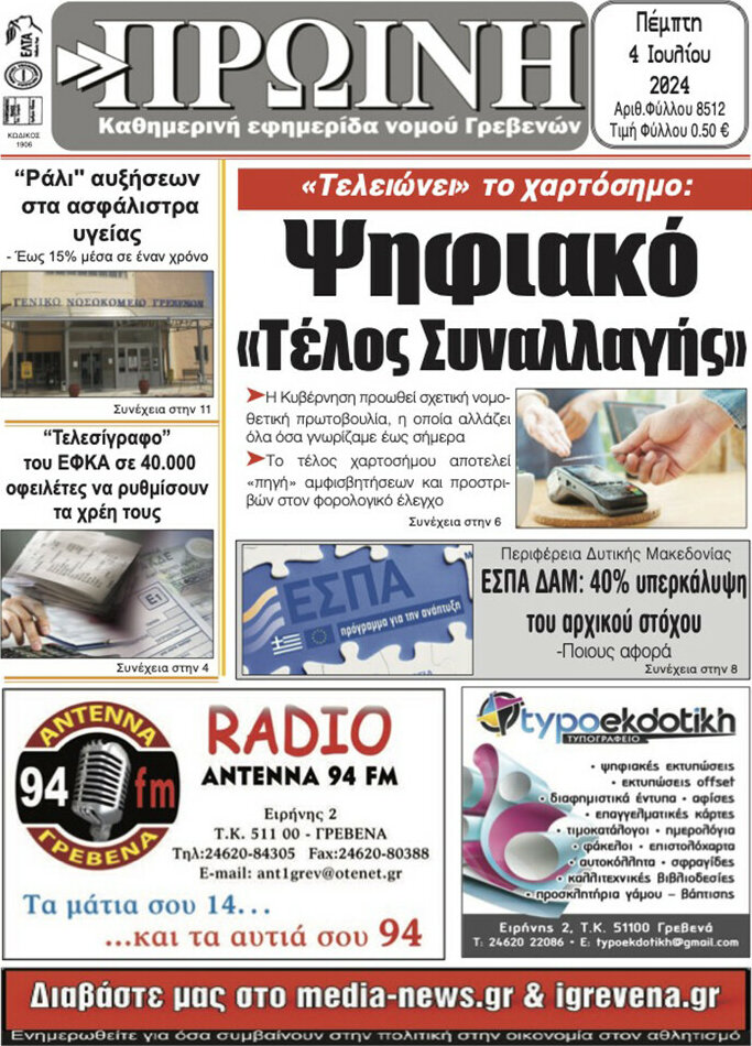Πρωινή Γρεβενών