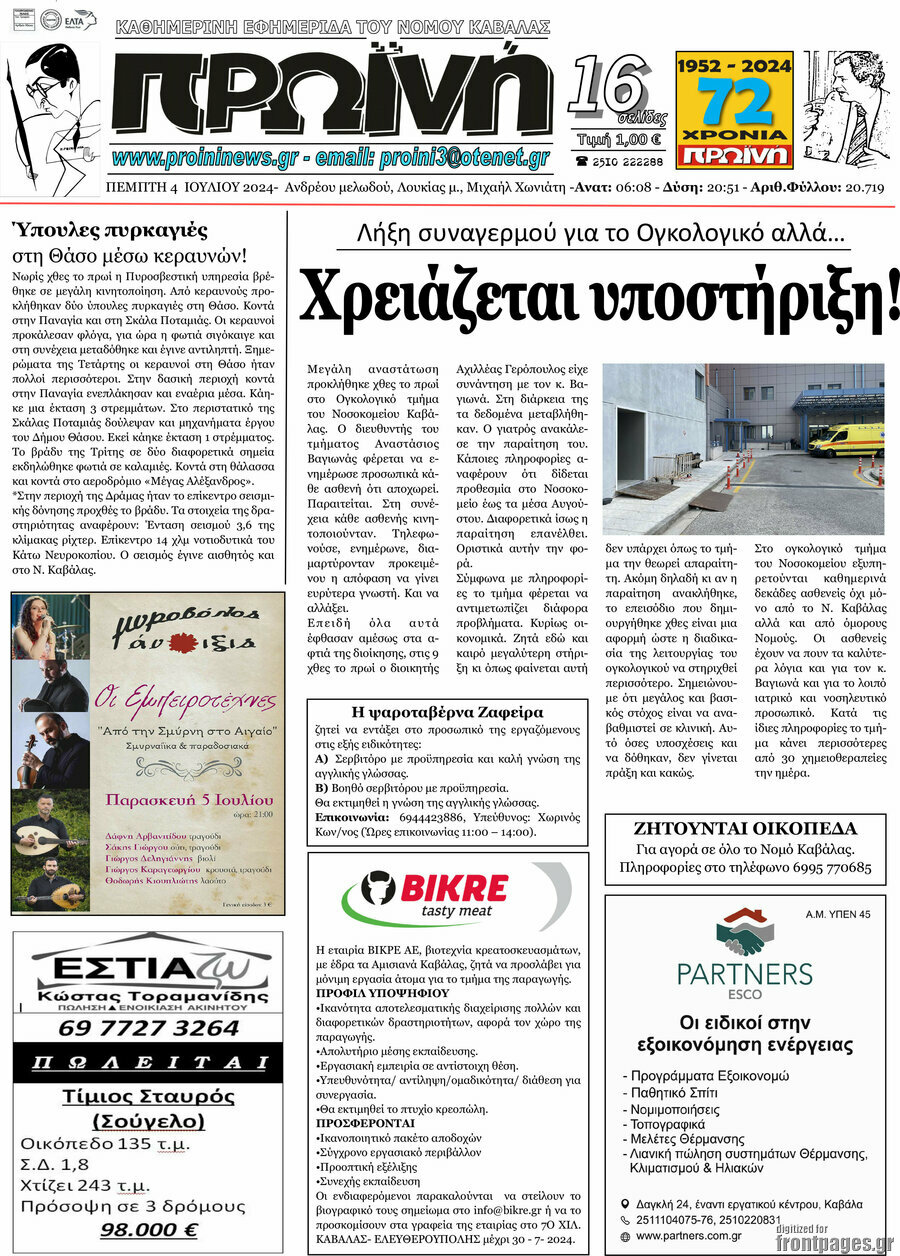Πρωινή