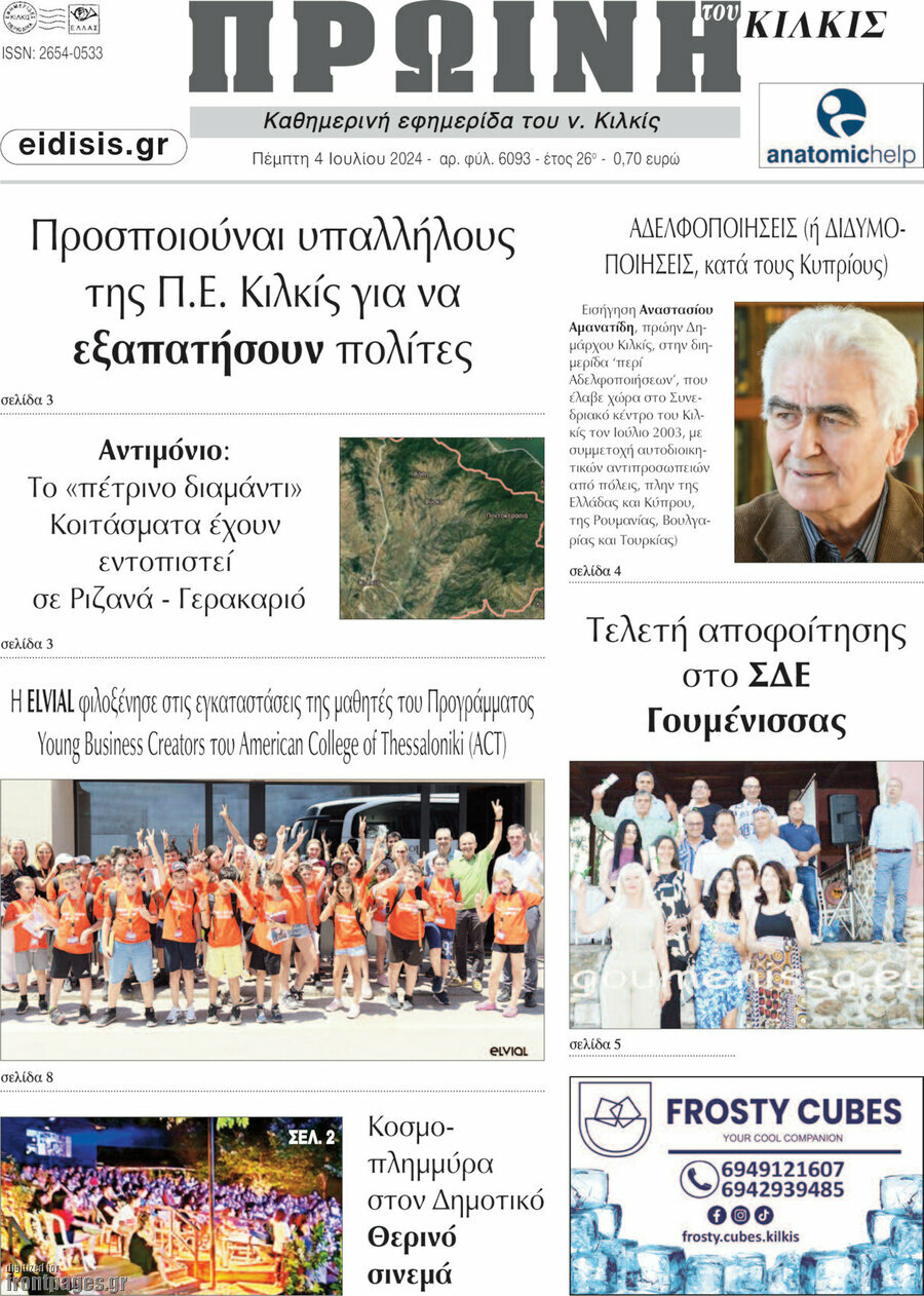 Πρωινή του Κιλκίς