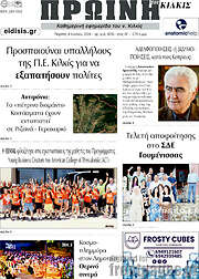 /Πρωινή του Κιλκίς