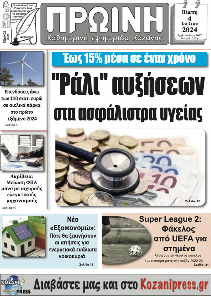 Πρωινή Κοζάνης