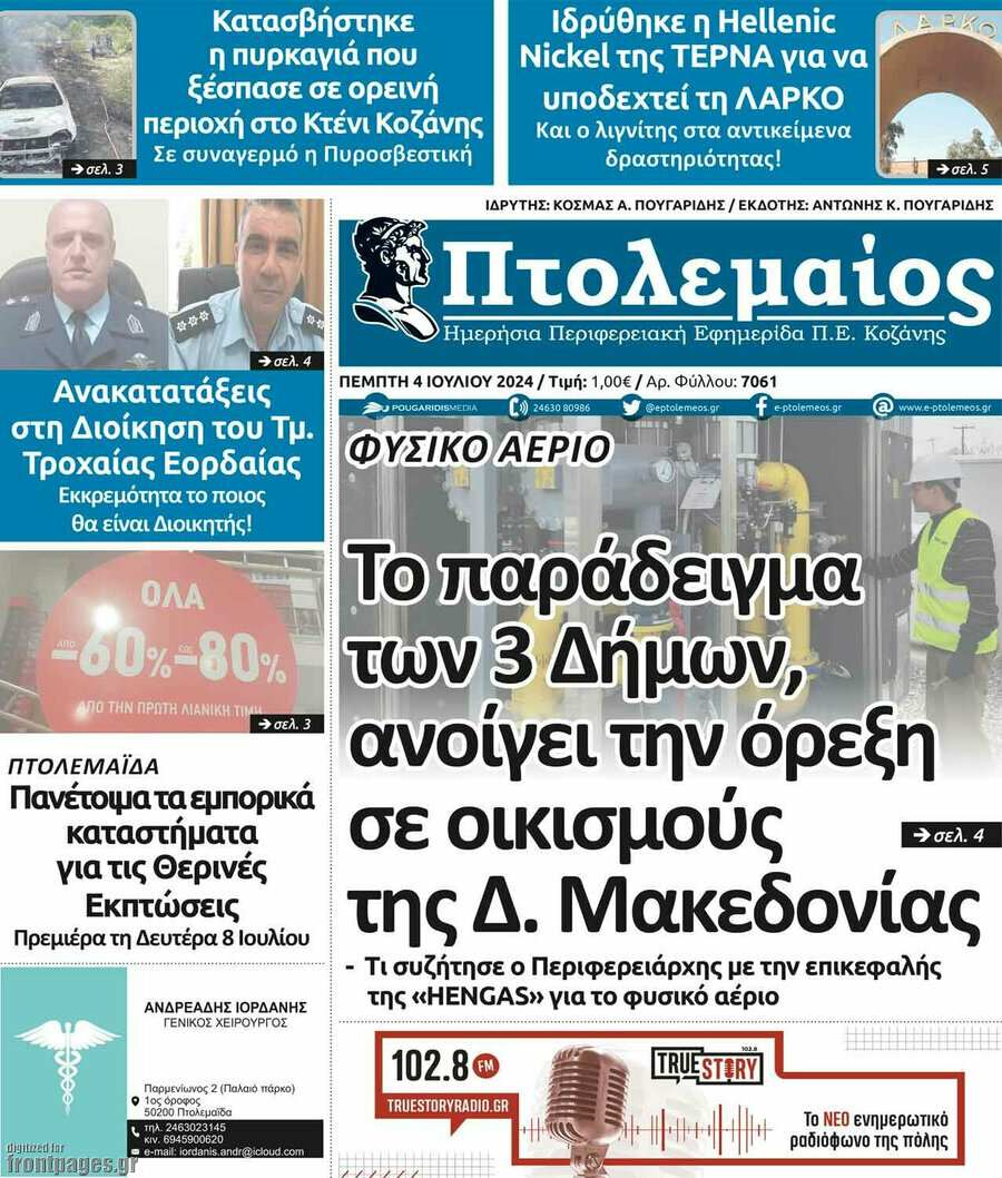 Πτολεμαίος