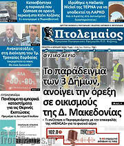 /Πτολεμαίος