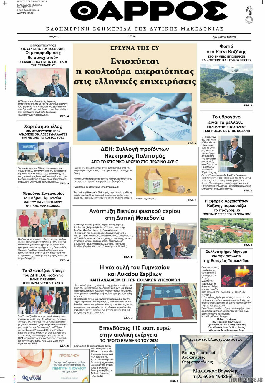 Θάρρος