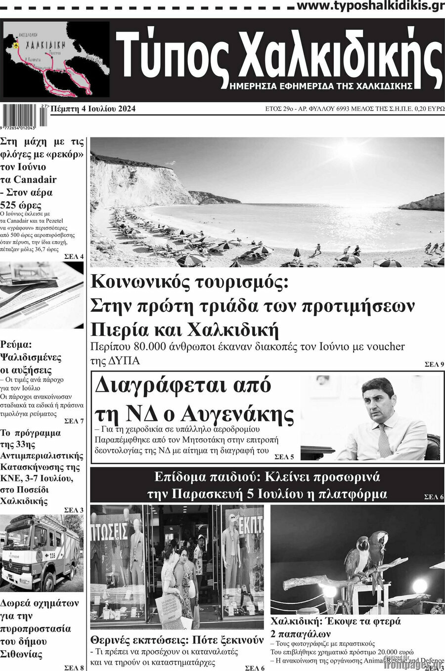Τύπος Χαλκιδικής