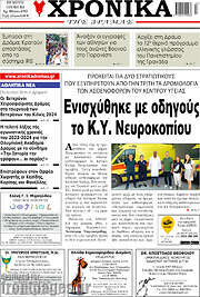 /Χρονικά της Δράμας