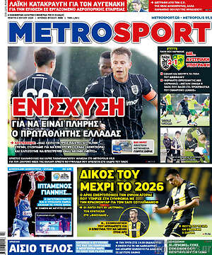 Πρωτοσέλιδο εφημερίδας MetroSport - protoselida