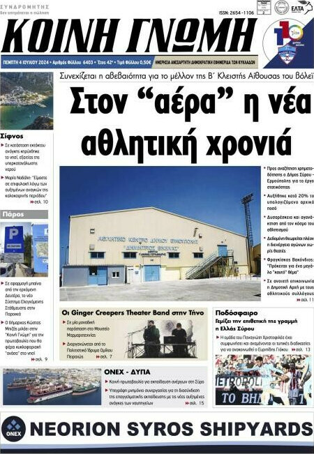 Κοινή Γνώμη