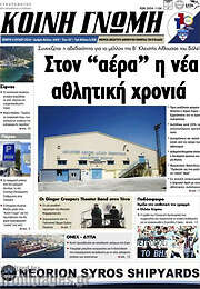 /Κοινή Γνώμη