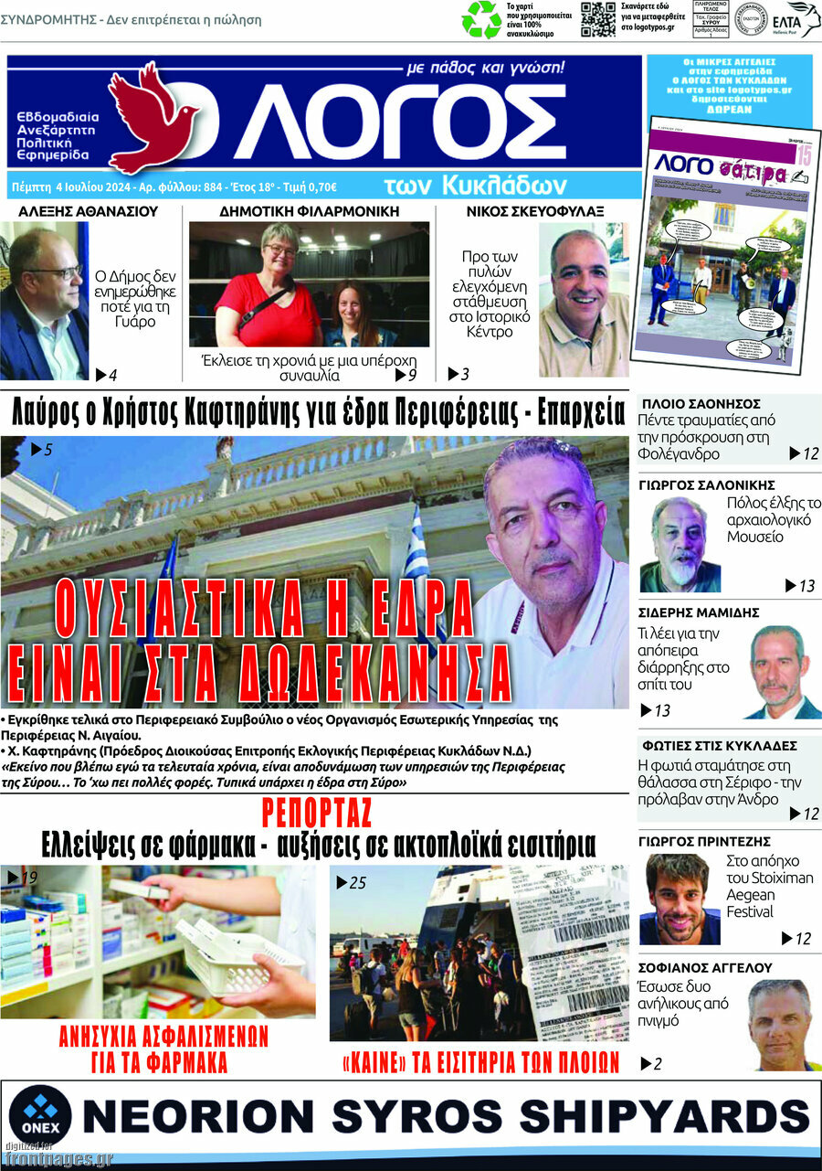 Ο Λόγος
