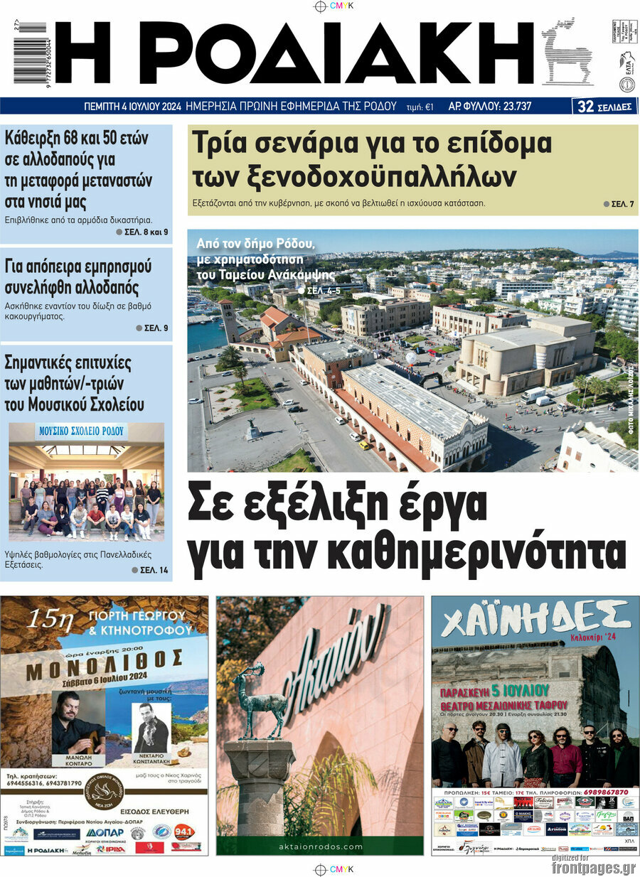 Η Ροδιακή