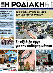 /Η Ροδιακή