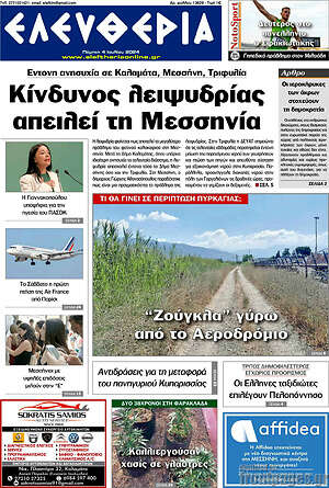 Πρωτοσέλιδο Ελευθερία