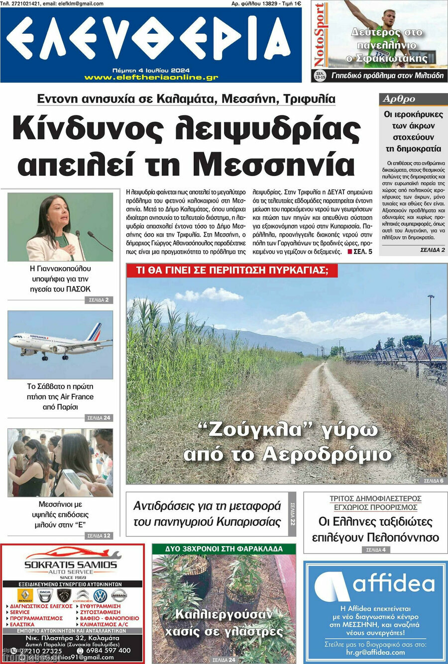 Ελευθερία